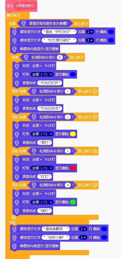 行空板K10大班教学程序集图26