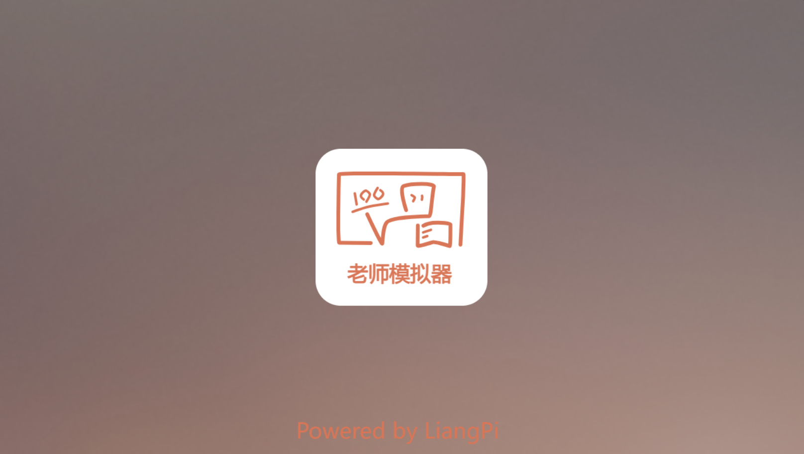 老师模拟器预告+Demo 模拟发包收包图1