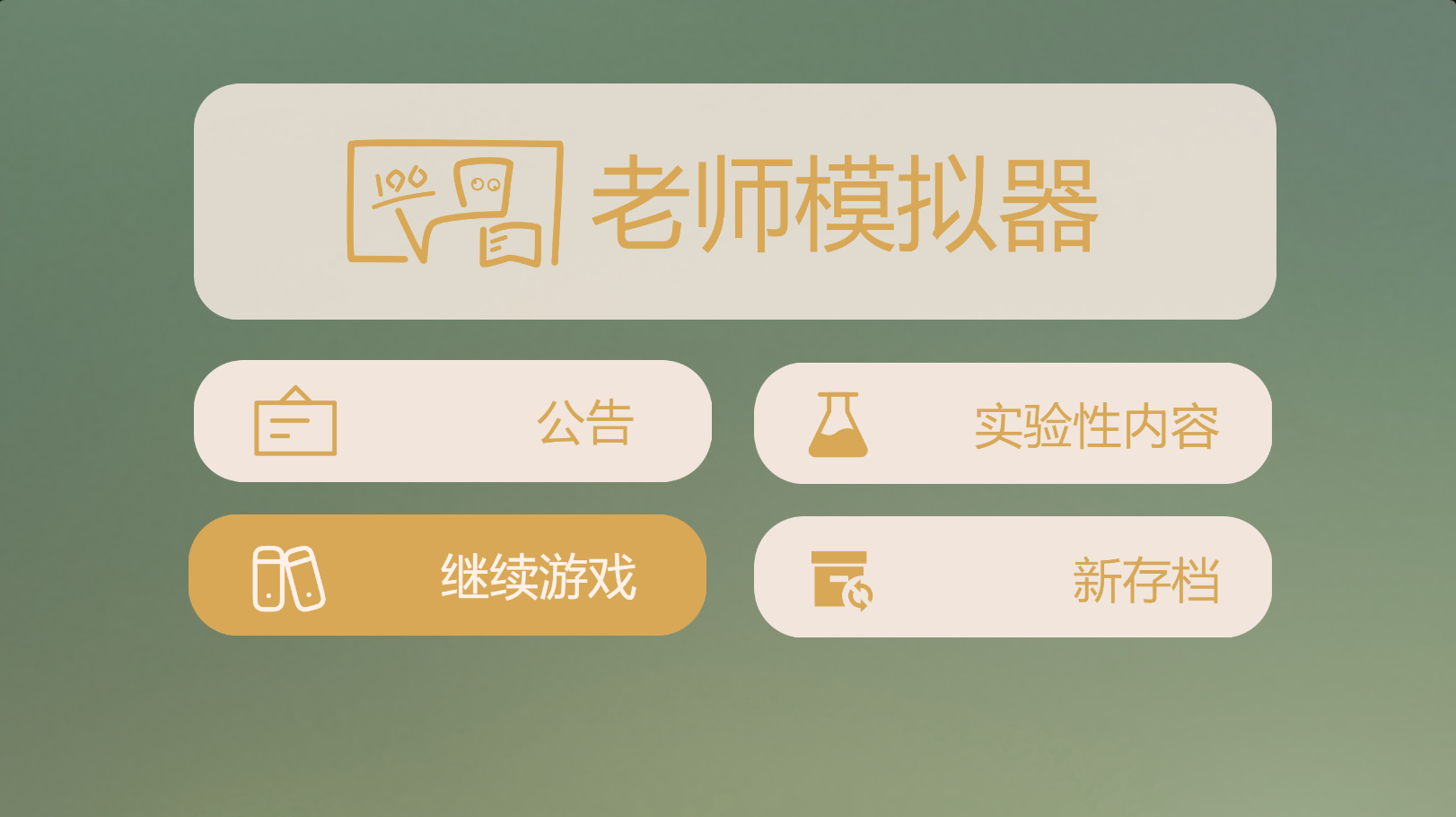 老师模拟器预告+Demo 模拟发包收包图2