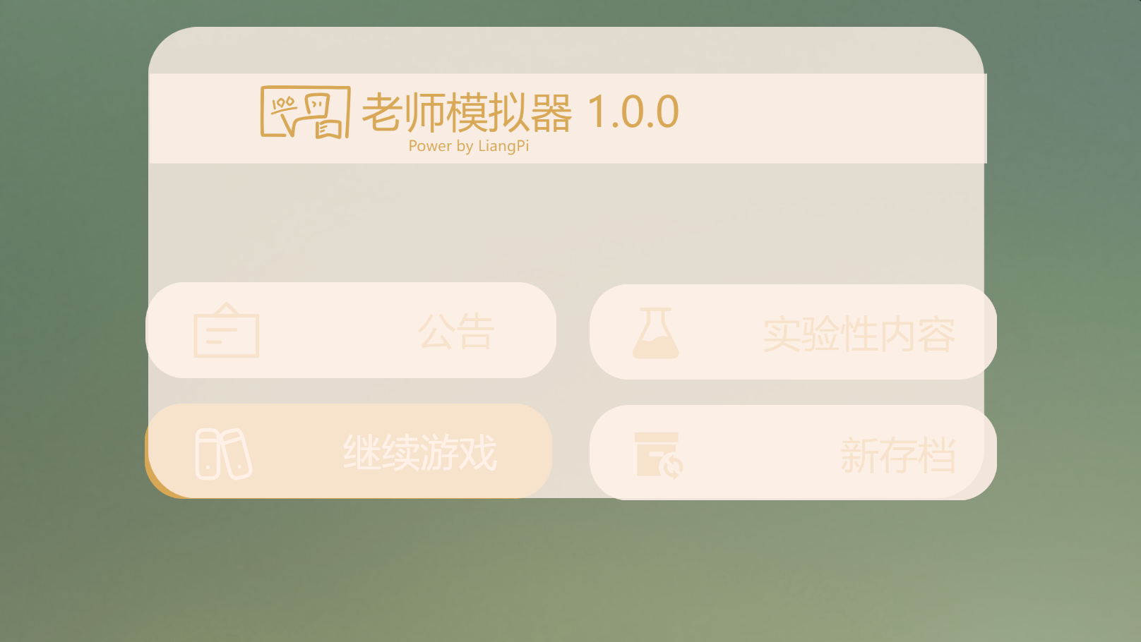 老师模拟器预告+Demo 模拟发包收包图3