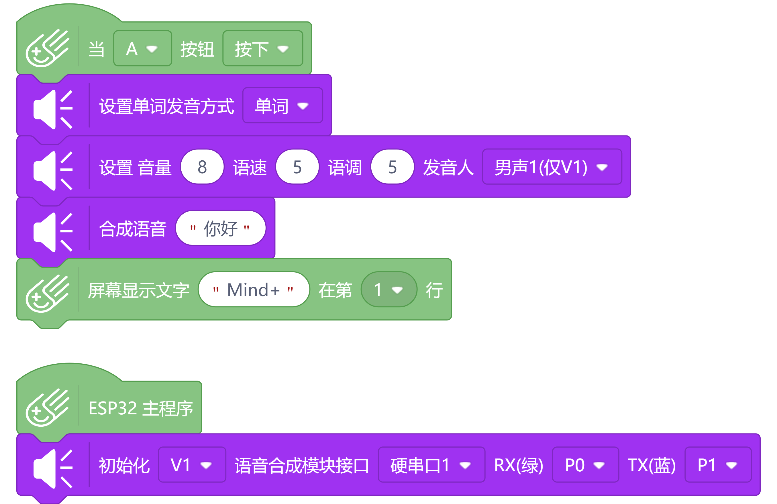 语音合成模块怎么用？图1