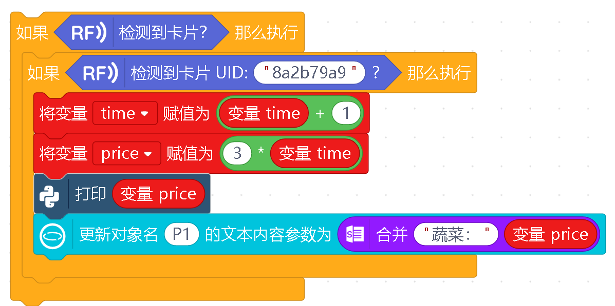 信息科技实验（苏教版）——NFC收银系统图25