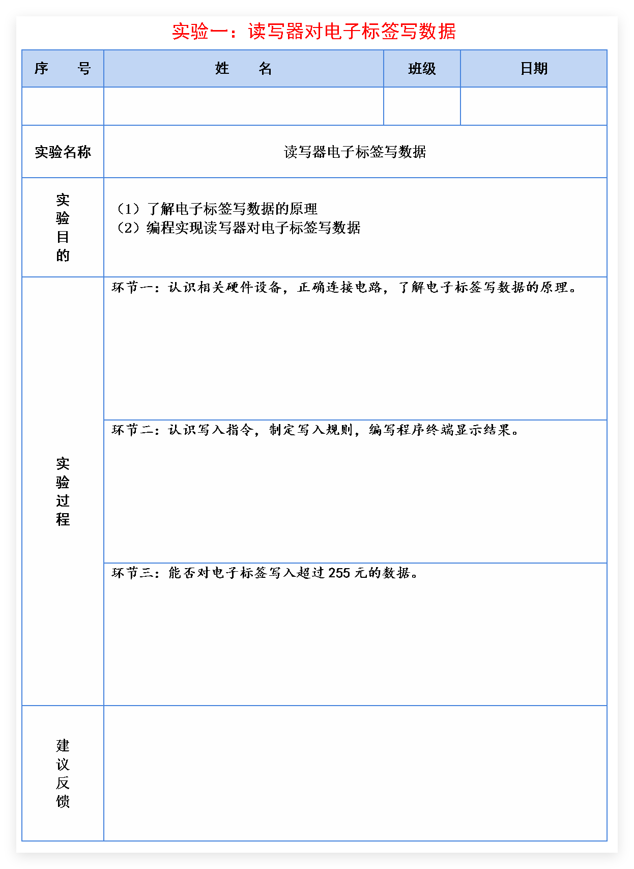 信息科技实验(苏教版)——模拟公交卡充值扣费过程图5