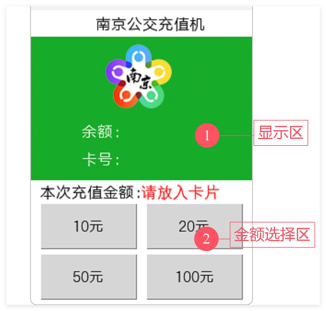 信息科技实验(苏教版)——模拟公交卡充值扣费过程图16