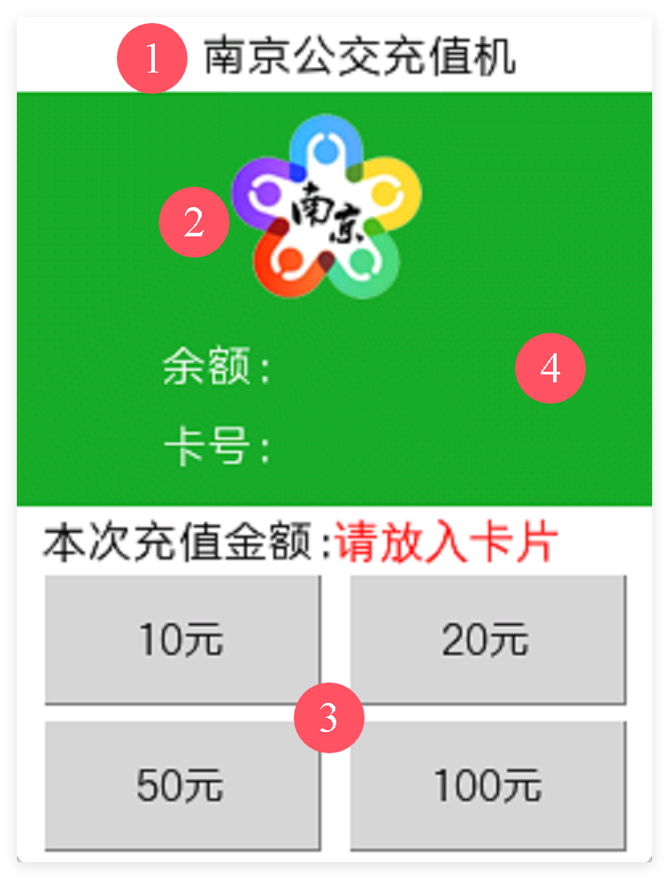 信息科技实验(苏教版)——模拟公交卡充值扣费过程图17