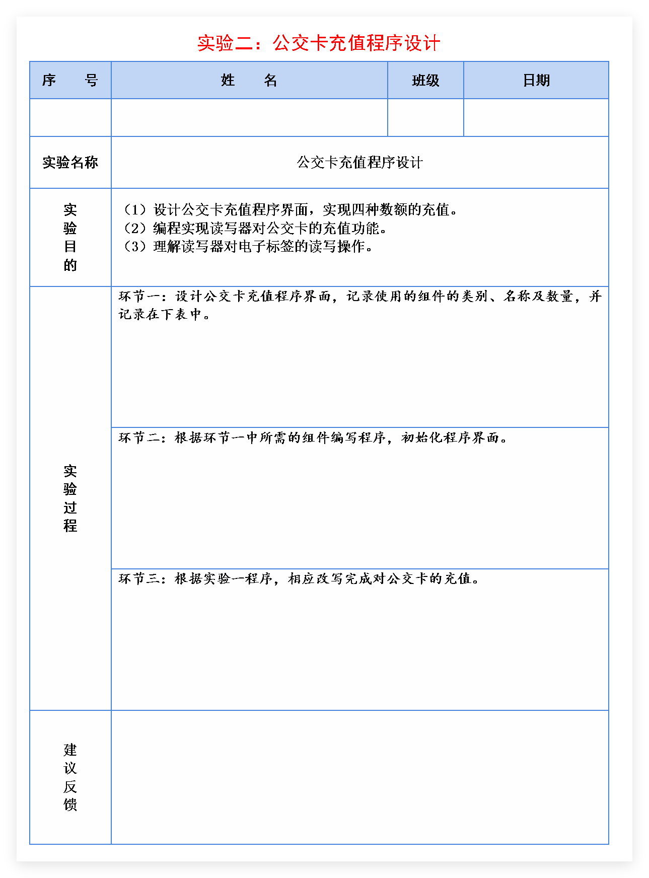 信息科技实验(苏教版)——模拟公交卡充值扣费过程图14