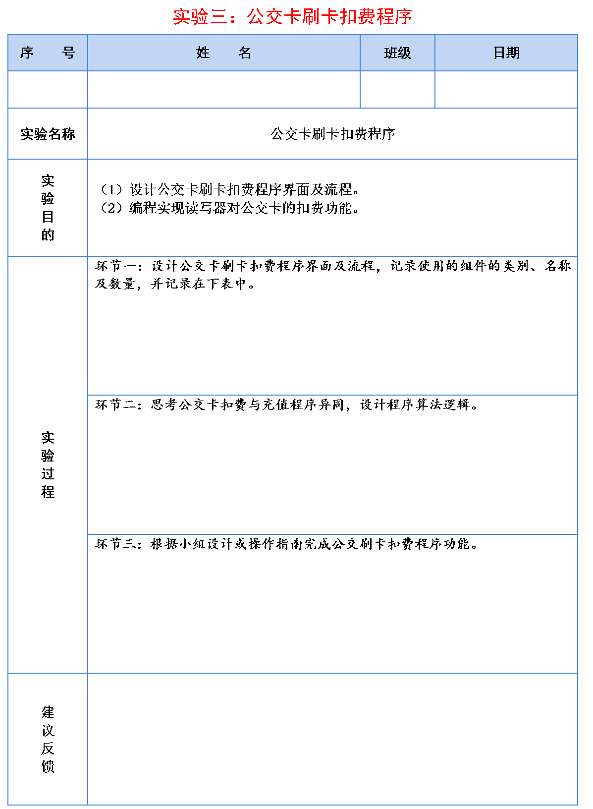 信息科技实验(苏教版)——模拟公交卡充值扣费过程图18