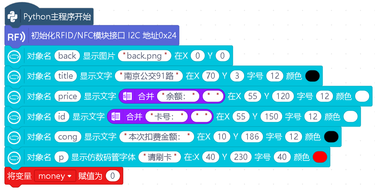 信息科技实验(苏教版)——模拟公交卡充值扣费过程图20