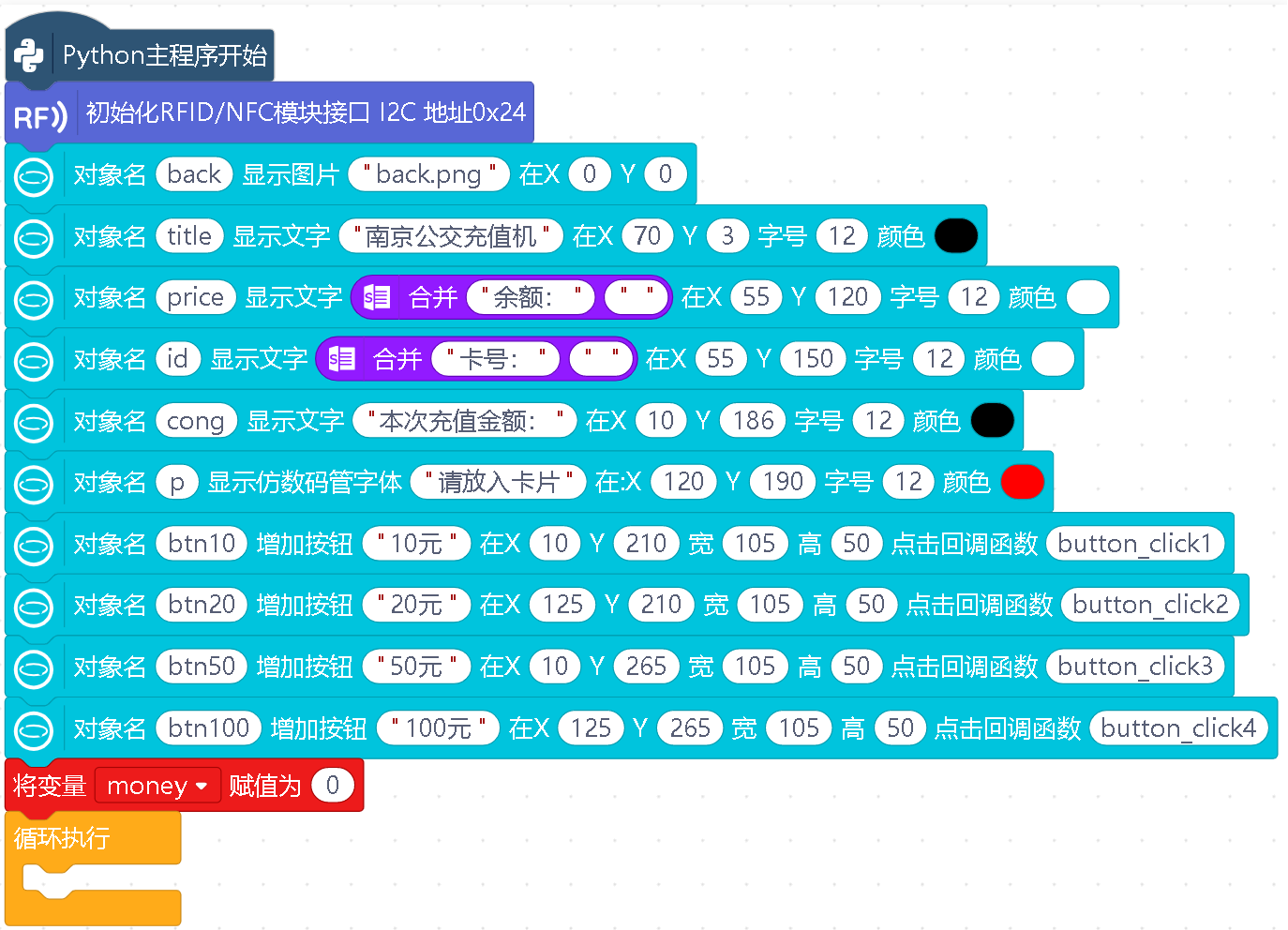 信息科技实验（苏教版）——模拟公交卡充值扣费过程图3