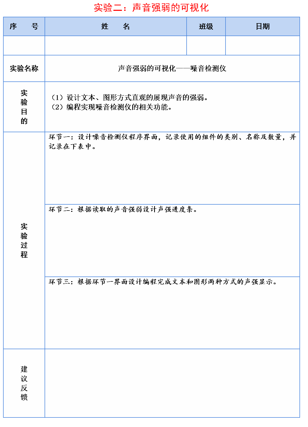 信息科技实验(苏教版)——声音数据的采集及可视化图10