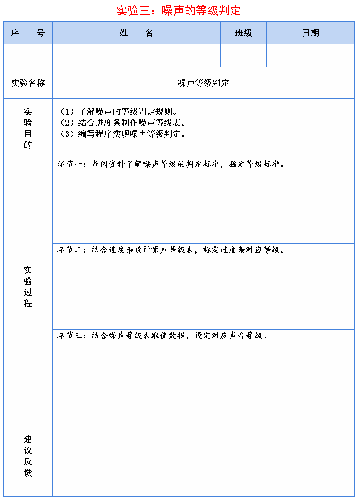 信息科技实验(苏教版)——声音数据的采集及可视化图16