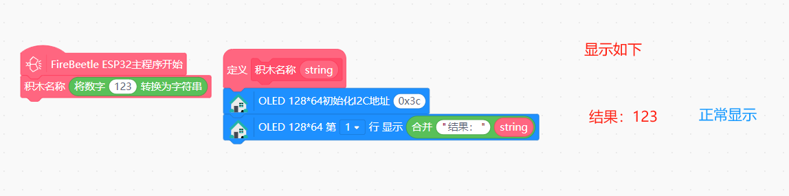 Mind+中自定义函数无法传输字符串图1