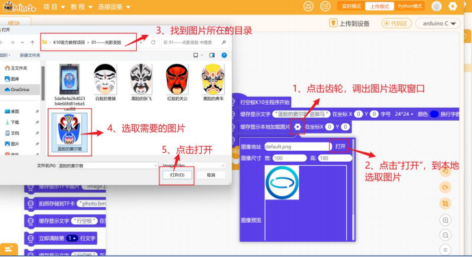 【行空板K10基础入门教程】第01课：趣识脸谱图20