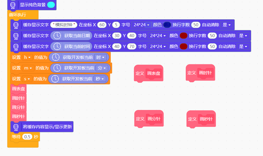 行空板K10 | 大屏真香之模拟时钟图2