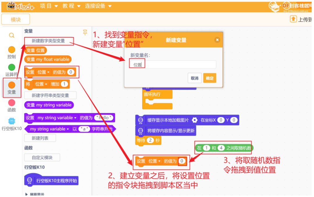 【行空板K10基础入门教程】第02课：打地鼠游戏图12