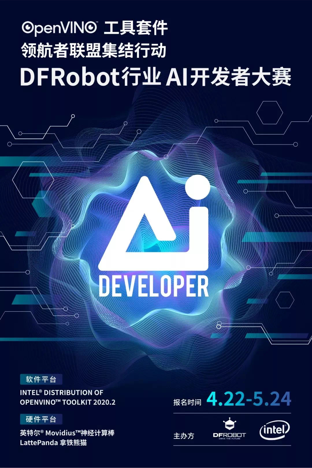 DFRobot行业AI开发者大赛 | 英特尔®OpenVINO™领航者联盟图1