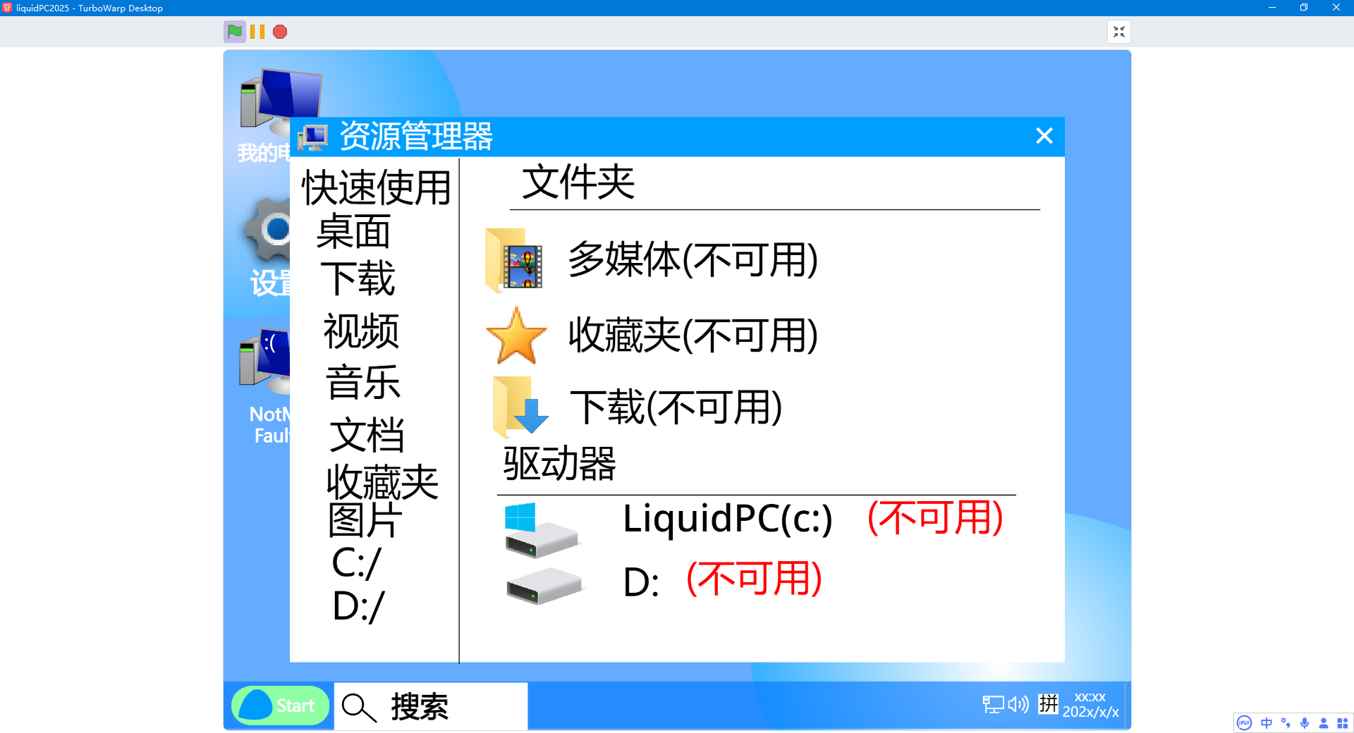 LiquidPC2025第一个预览版发布!全新的系统!图3