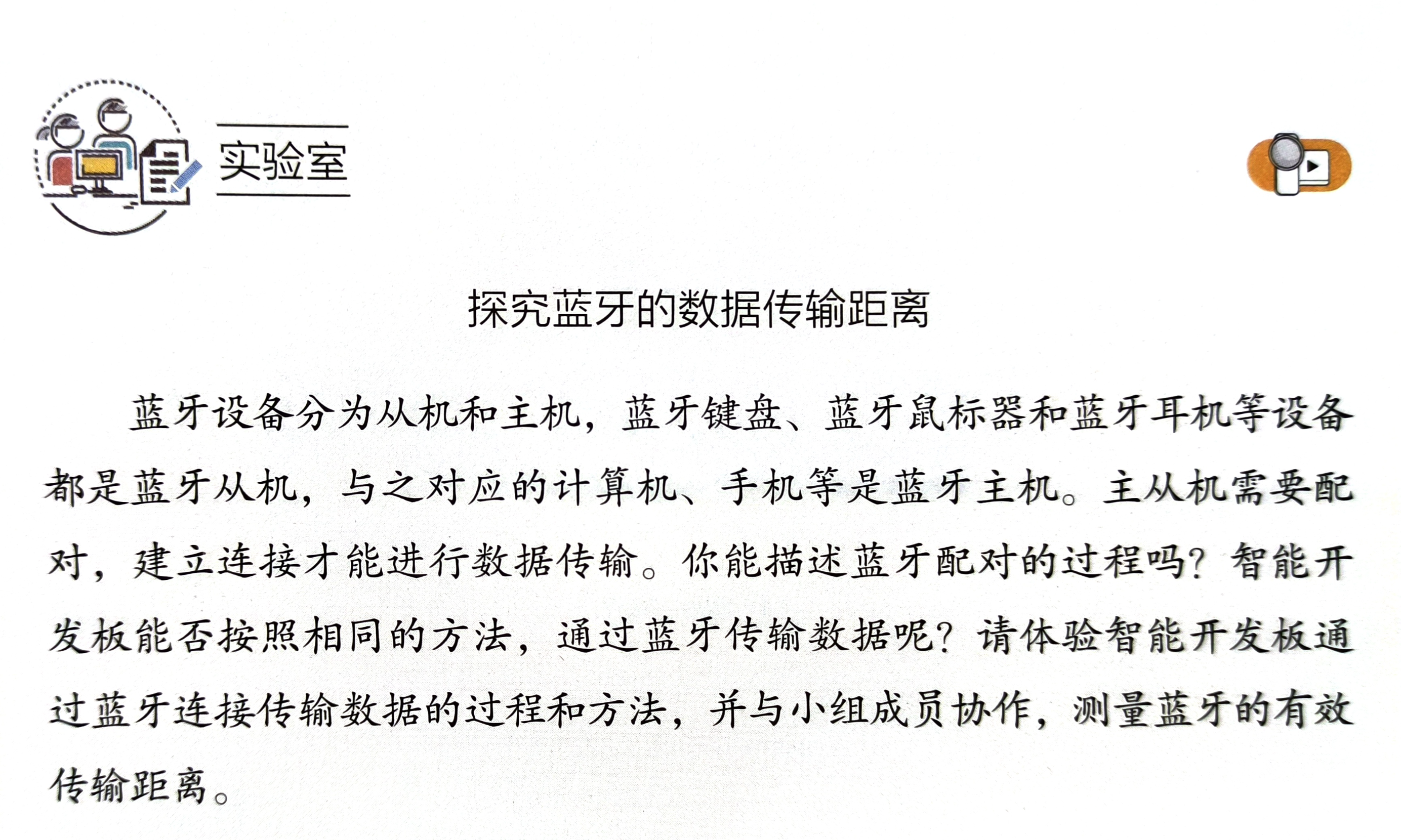 信息科技实验（苏教版）——探究蓝牙的数据传输距离图4