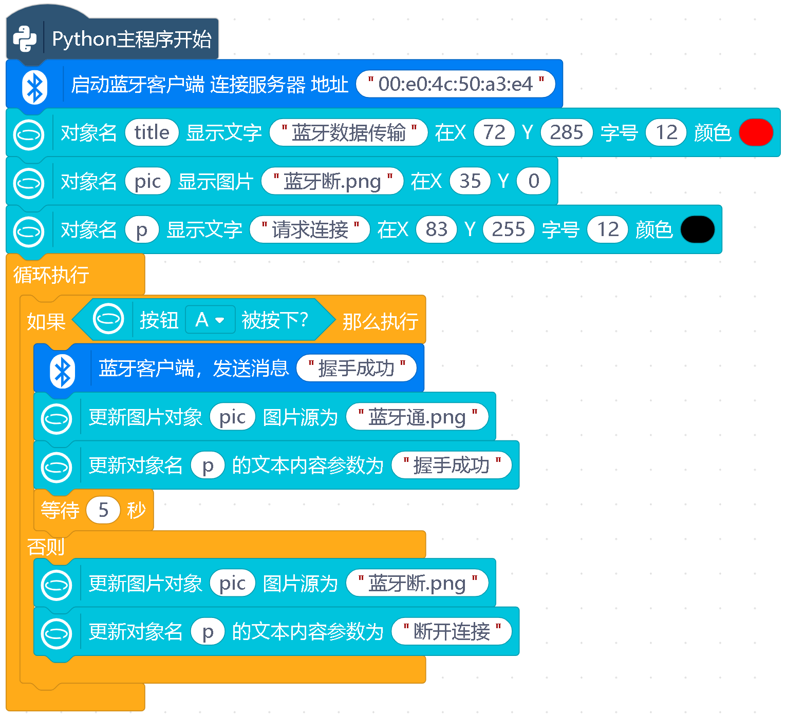 信息科技实验（苏教版）——探究蓝牙的数据传输距离图10