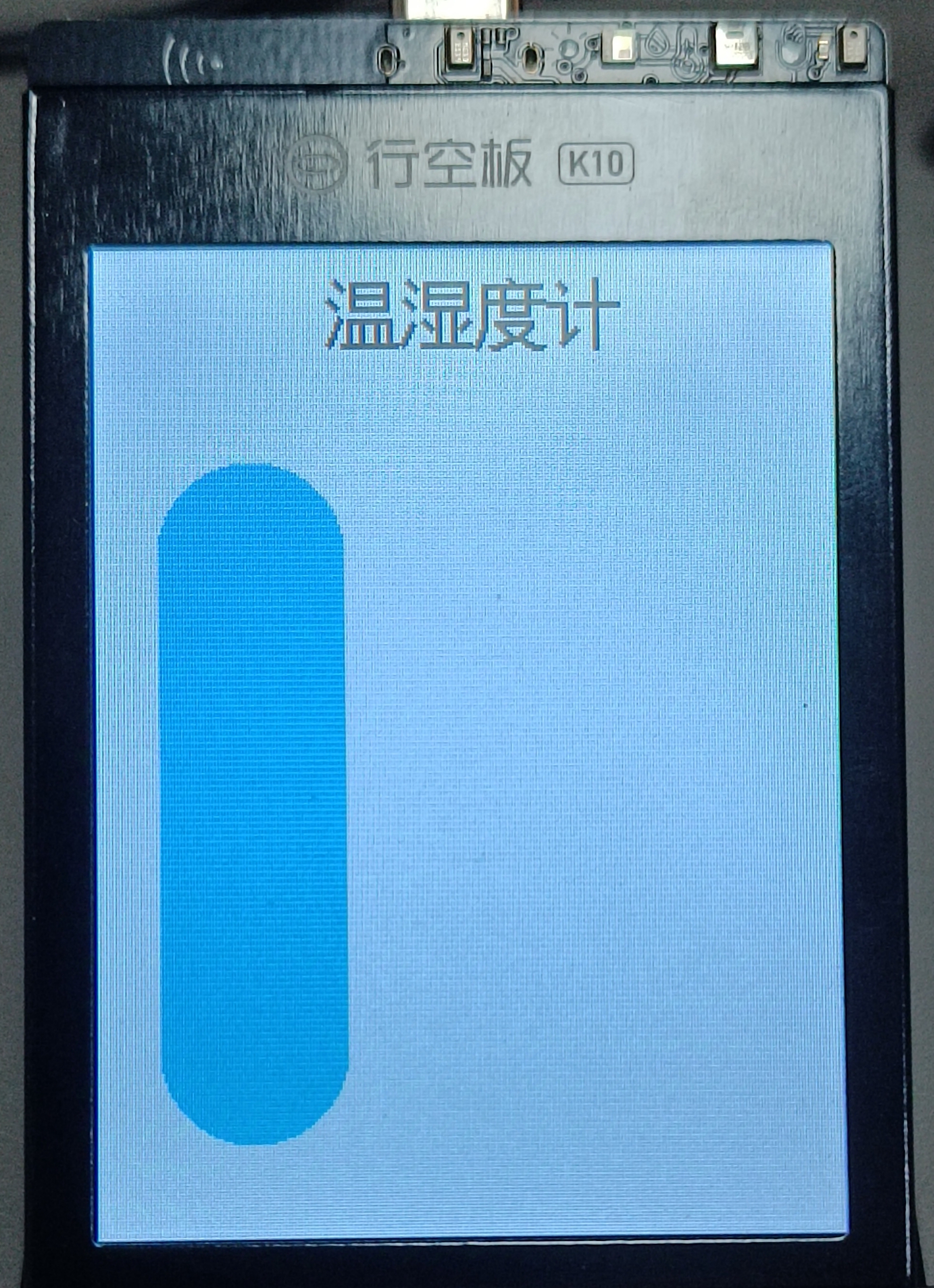 行空板K10 | 大屏真香之温湿度计图14