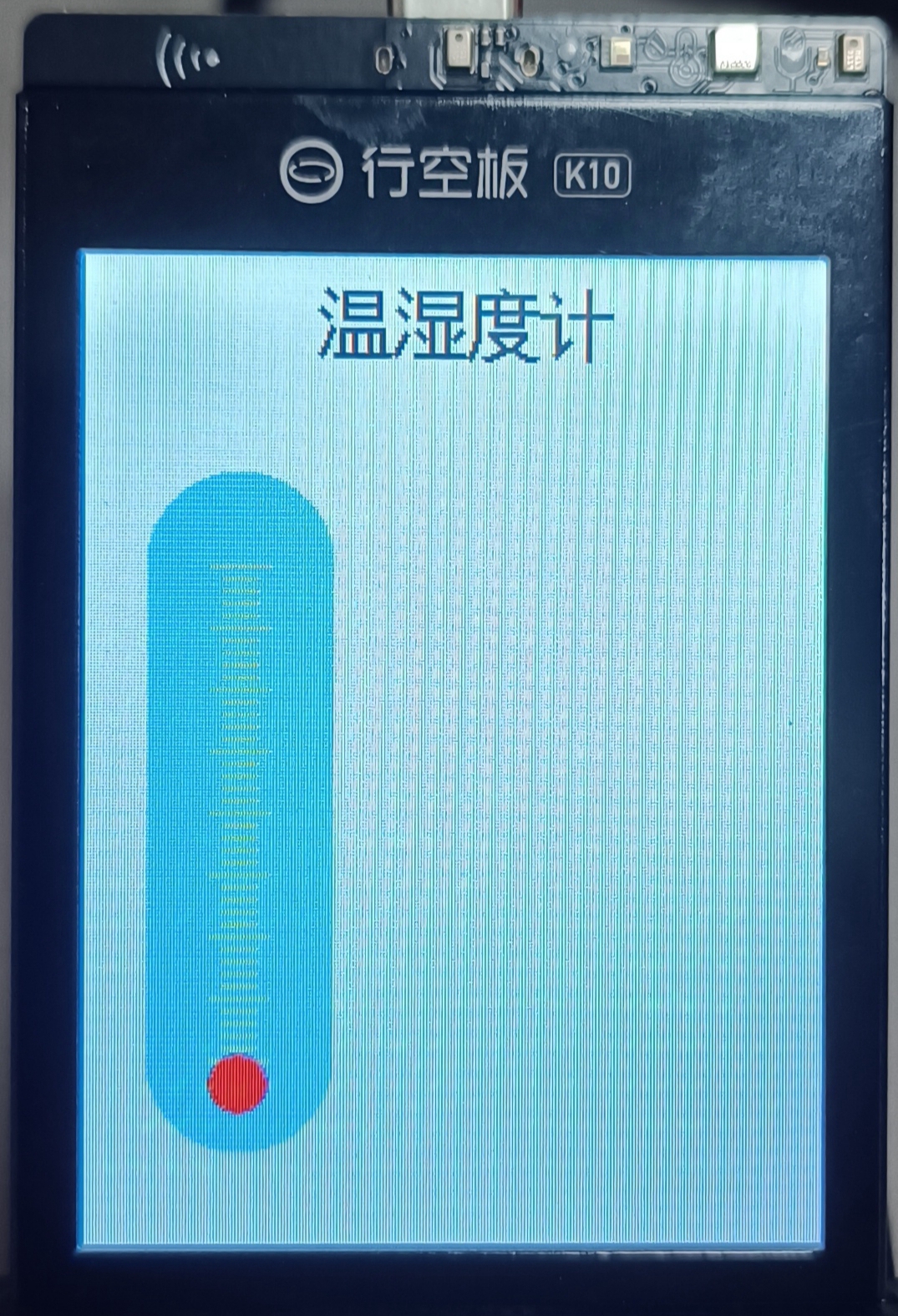 行空板K10 | 大屏真香之温湿度计图15