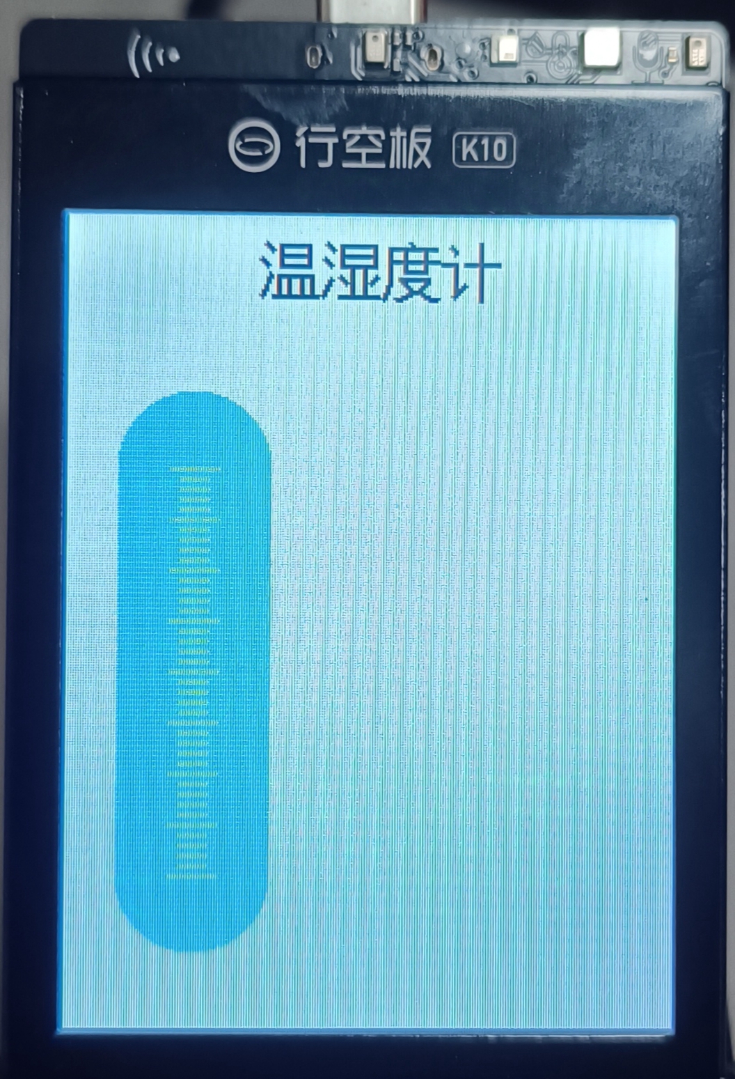 行空板K10 | 大屏真香之温湿度计图13