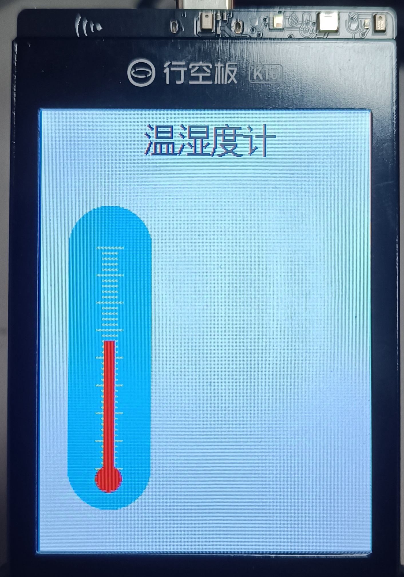 行空板K10 | 大屏真香之温湿度计图18