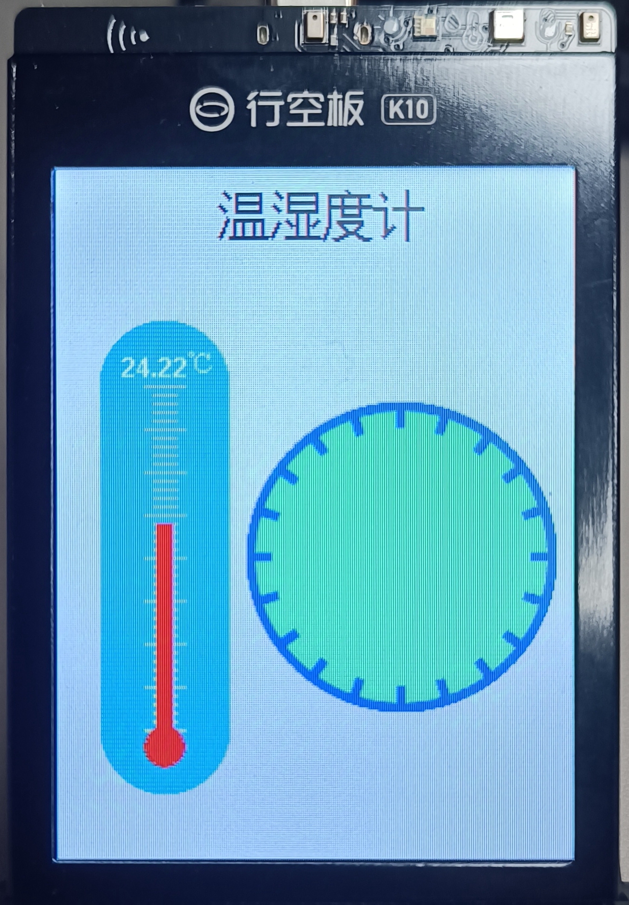 行空板K10 | 大屏真香之温湿度计图3