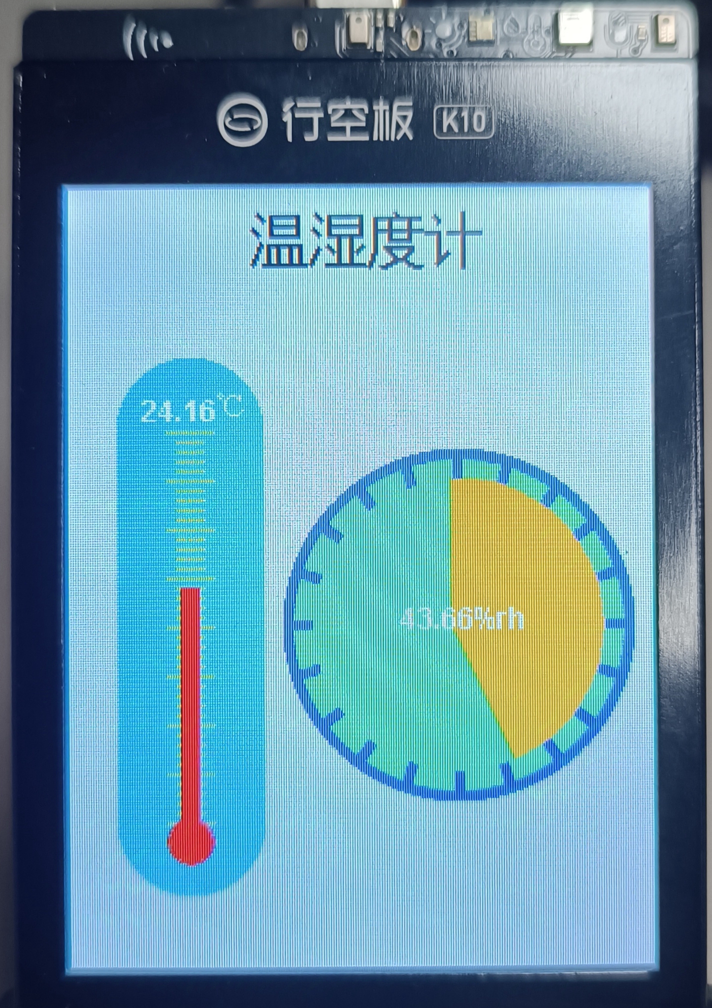 行空板K10 | 大屏真香之温湿度计图1