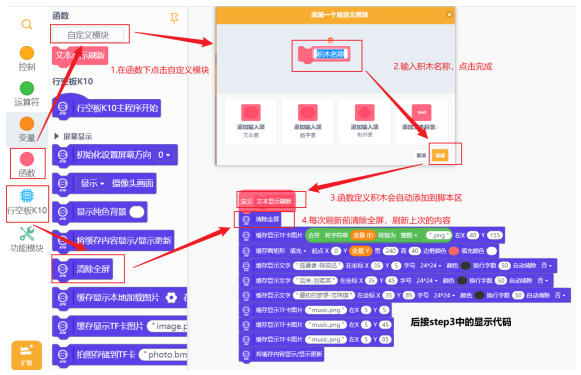 【行空板K10基础入门教程】第03课:K10随身听图34