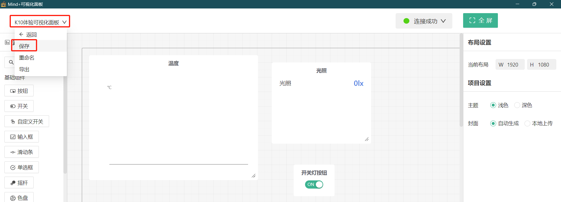 K10与MQTT二：siotV2可视化面板数据大屏图15