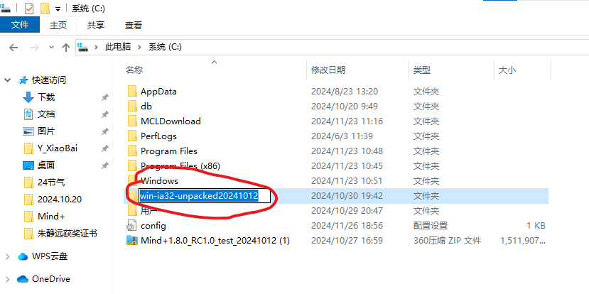 mind+1.8.1测试版下载教程图4