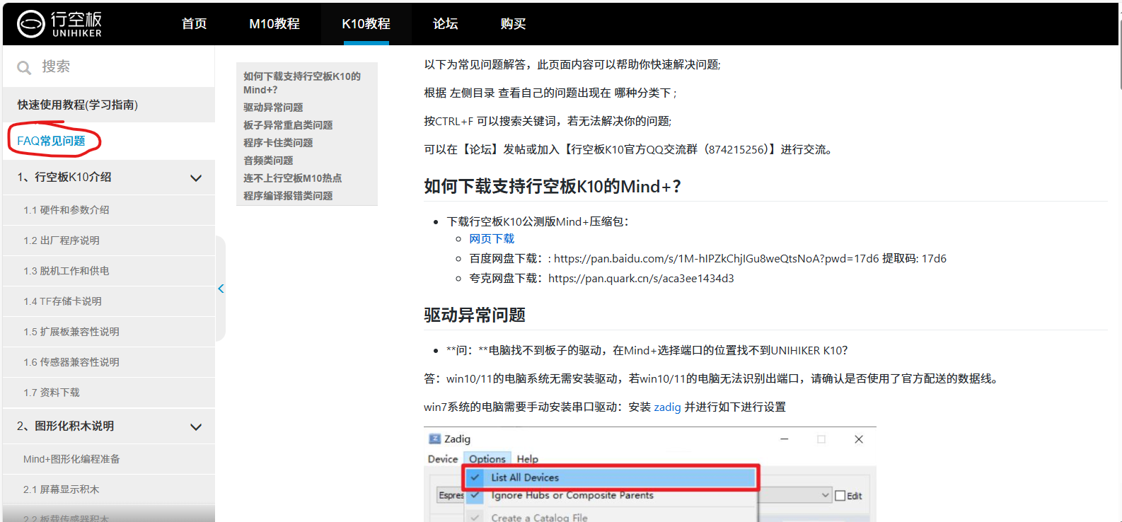 mind+1.8.1测试版下载教程图6