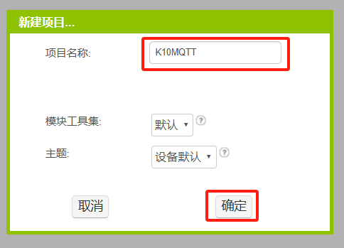 K10与MQTT三:APPinventor制作的手机APP与K10通信图7