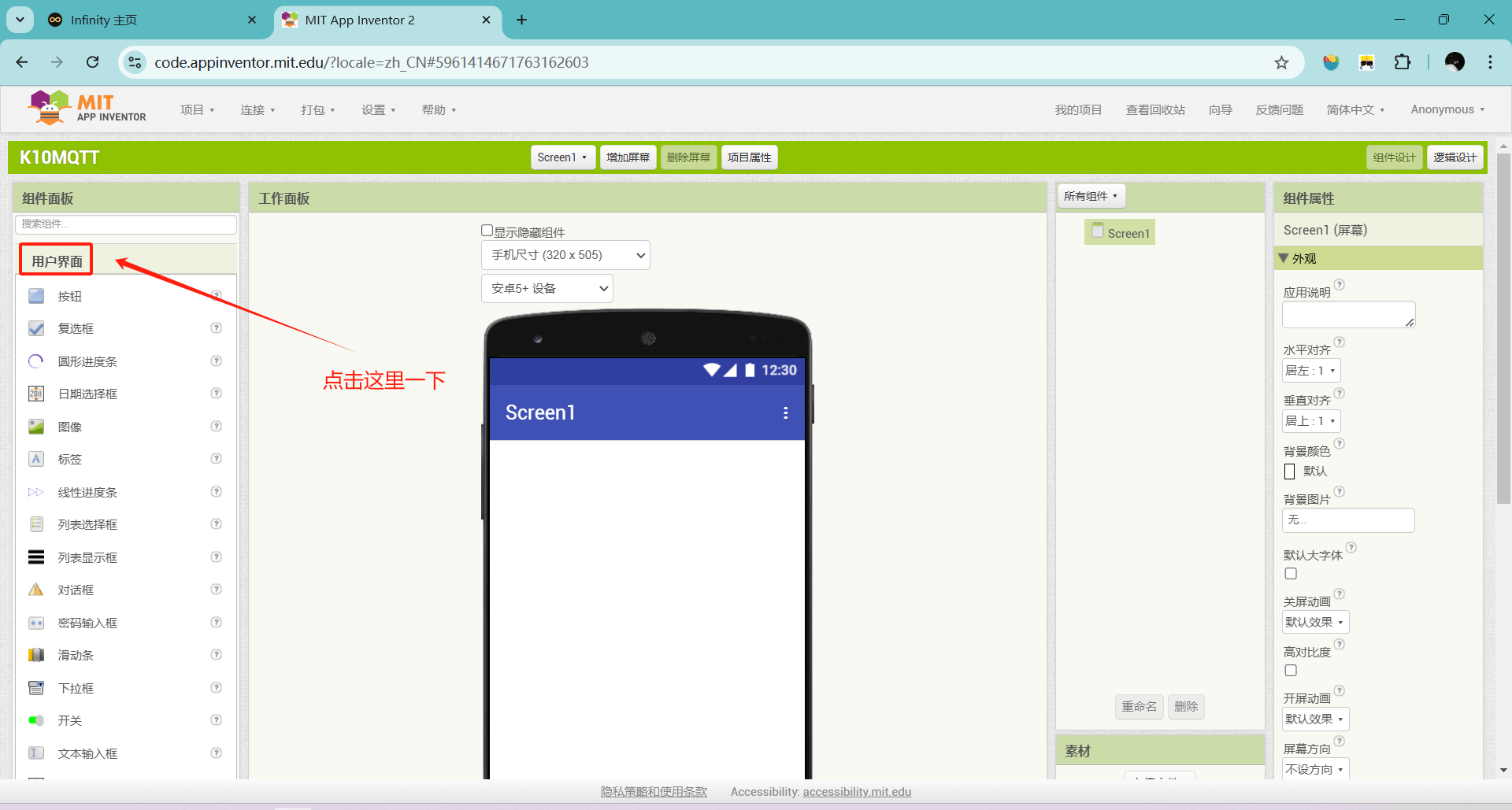 K10与MQTT三:APPinventor制作的手机APP与K10通信图8