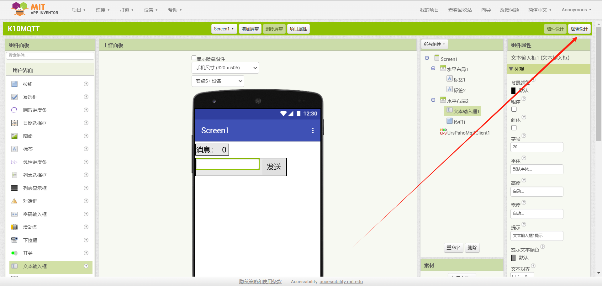K10与MQTT三:APPinventor制作的手机APP与K10通信图21