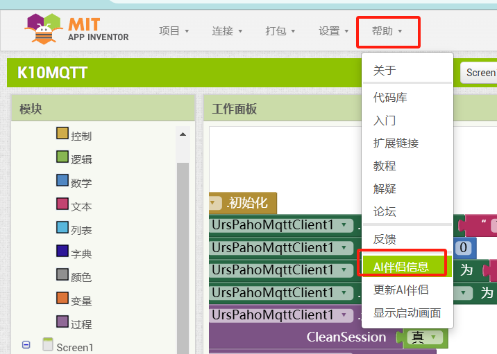 K10与MQTT三:APPinventor制作的手机APP与K10通信图27