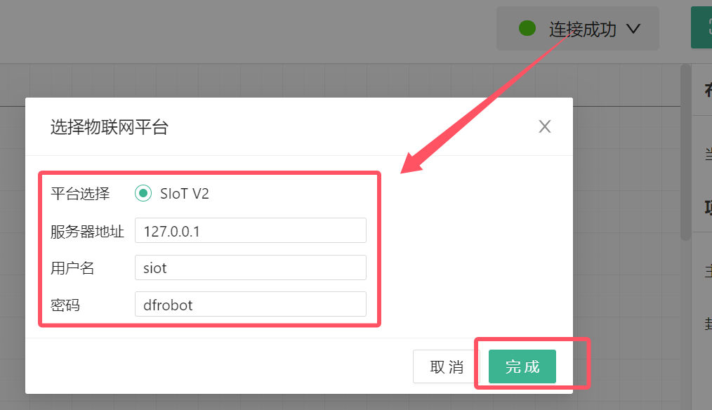 行空板K10 SIOT物联网文字语音图5