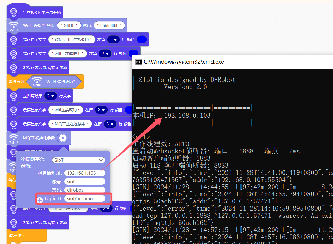 行空板K10 SIOT物联网文字语音图3