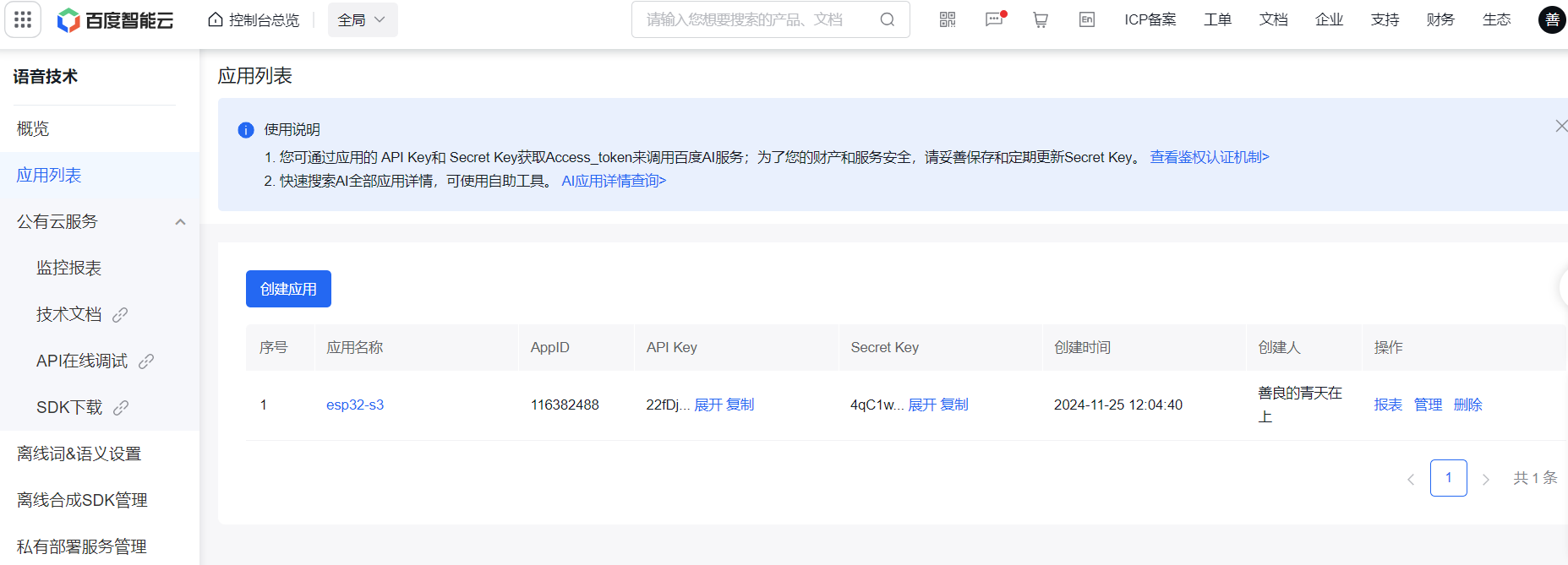 创意项目——AI轻松熊对话伴侣图4