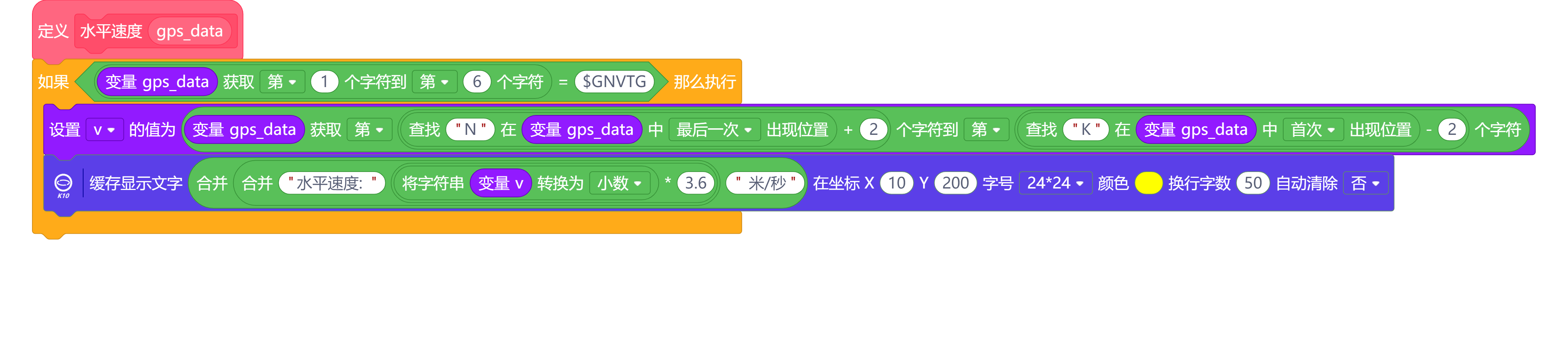 K10行空板__GPS+BDS之语音识别及语音合成初探图4