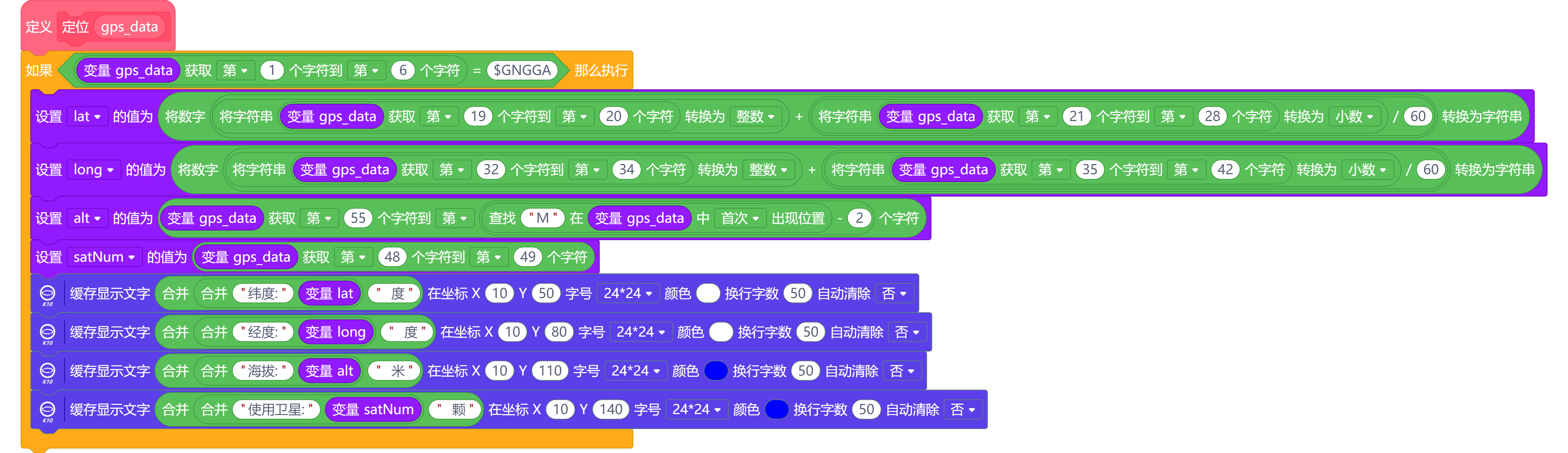 K10行空板__GPS+BDS之语音识别及语音合成初探图5