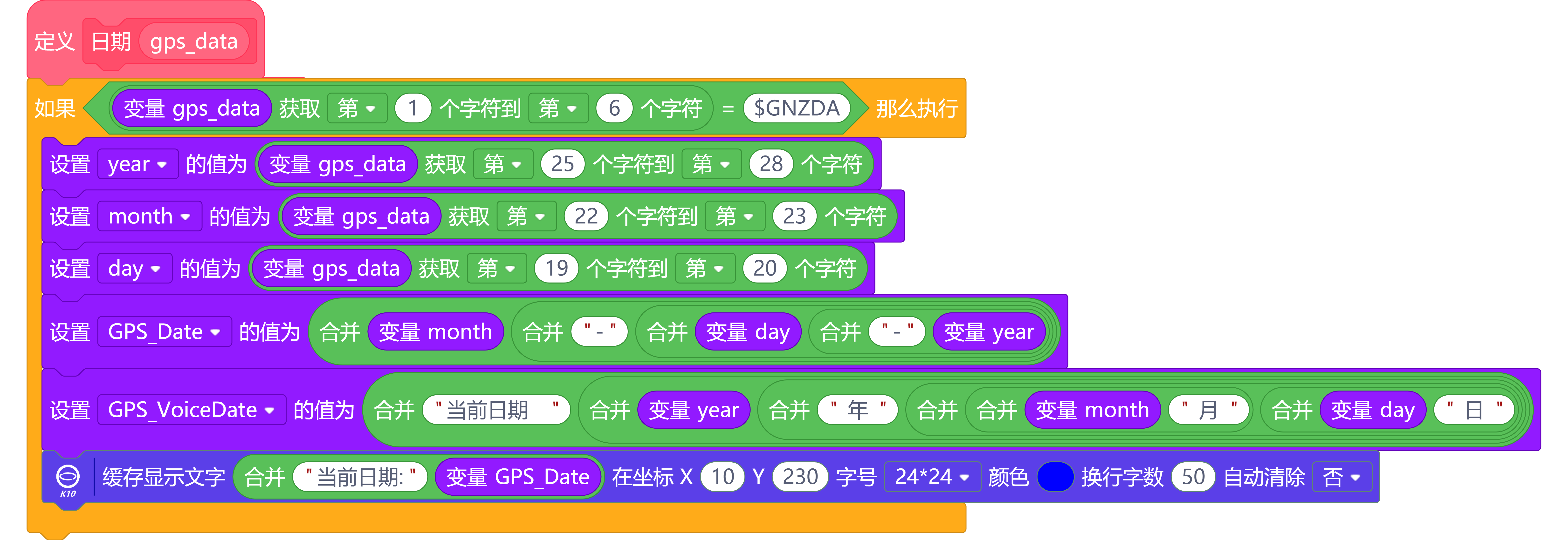 K10行空板__GPS+BDS之语音识别及语音合成初探图6
