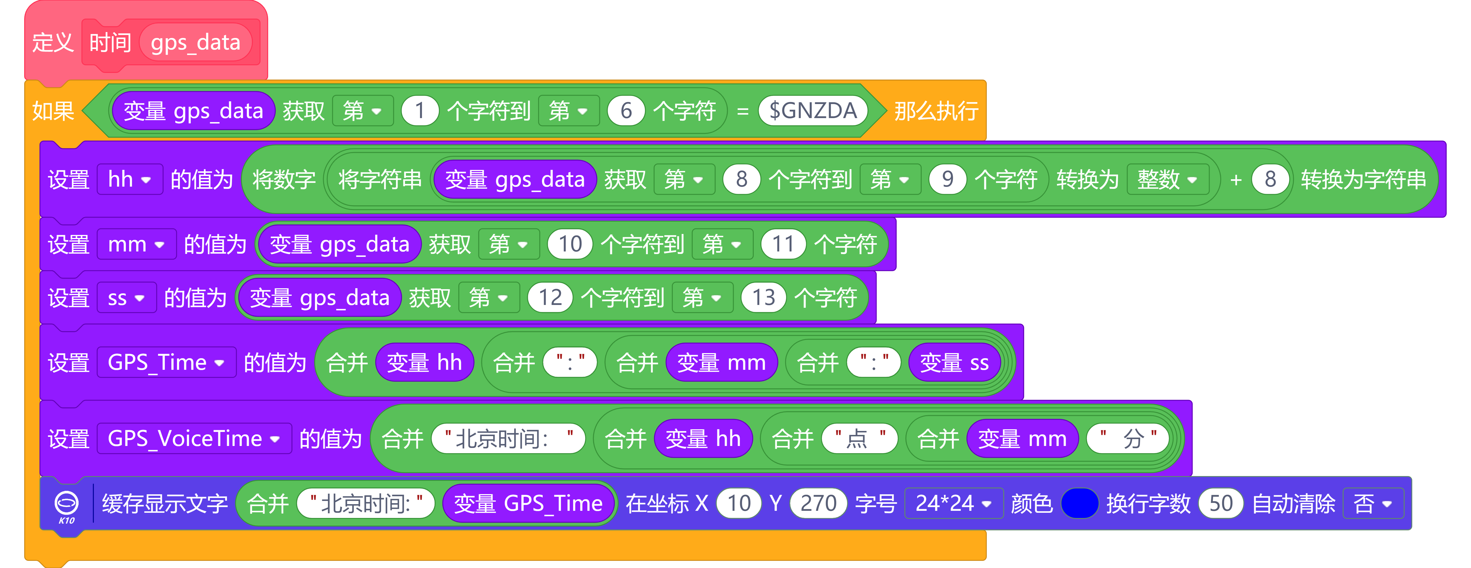 K10行空板__GPS+BDS之语音识别及语音合成初探图3