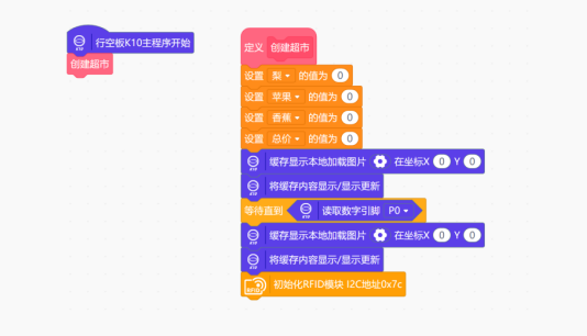 【行空板K10基础入门教程】第04课 :K10无人超市图19