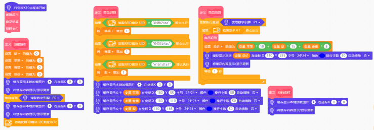 【行空板K10基础入门教程】第04课 :K10无人超市图31