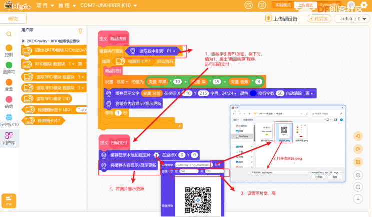 【行空板K10基础入门教程】第04课 :K10无人超市图30