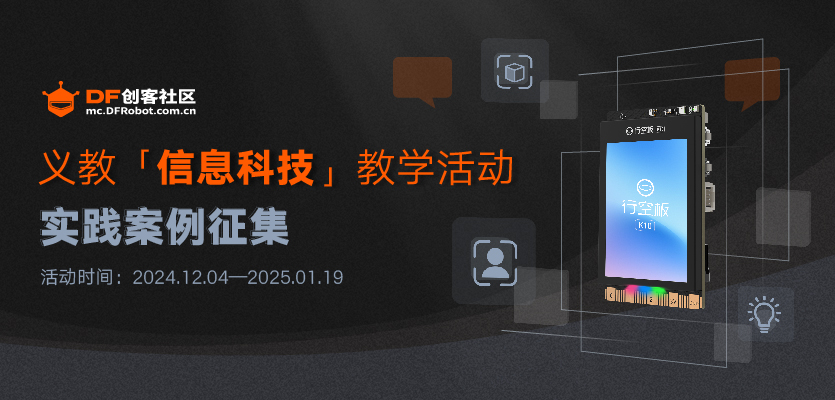 义教信息科技教学活动实践案例征集图1