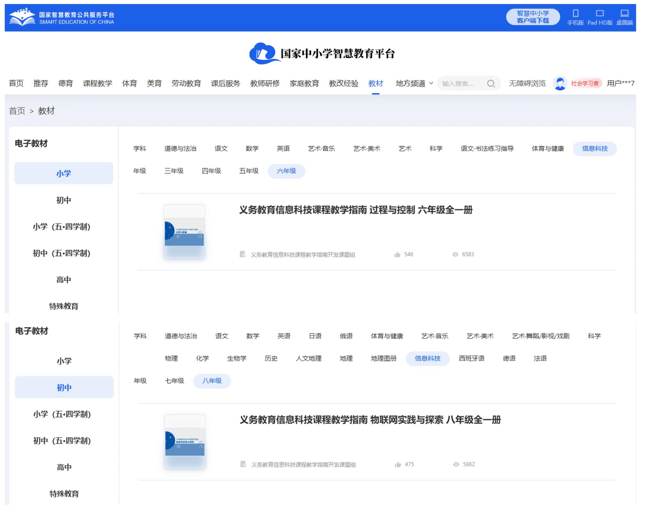 义教信息科技教学活动实践案例征集图3