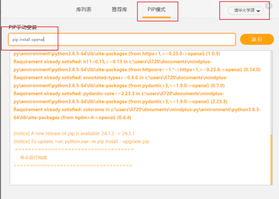 【人工智能】-Mind+通过AI扩展库使用 ollama本地大语言模型图15